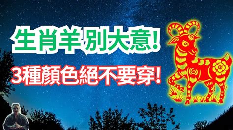 屬羊幸運顏色|2024屬羊幾歲、2024屬羊運勢、屬羊幸運色、財位、禁忌